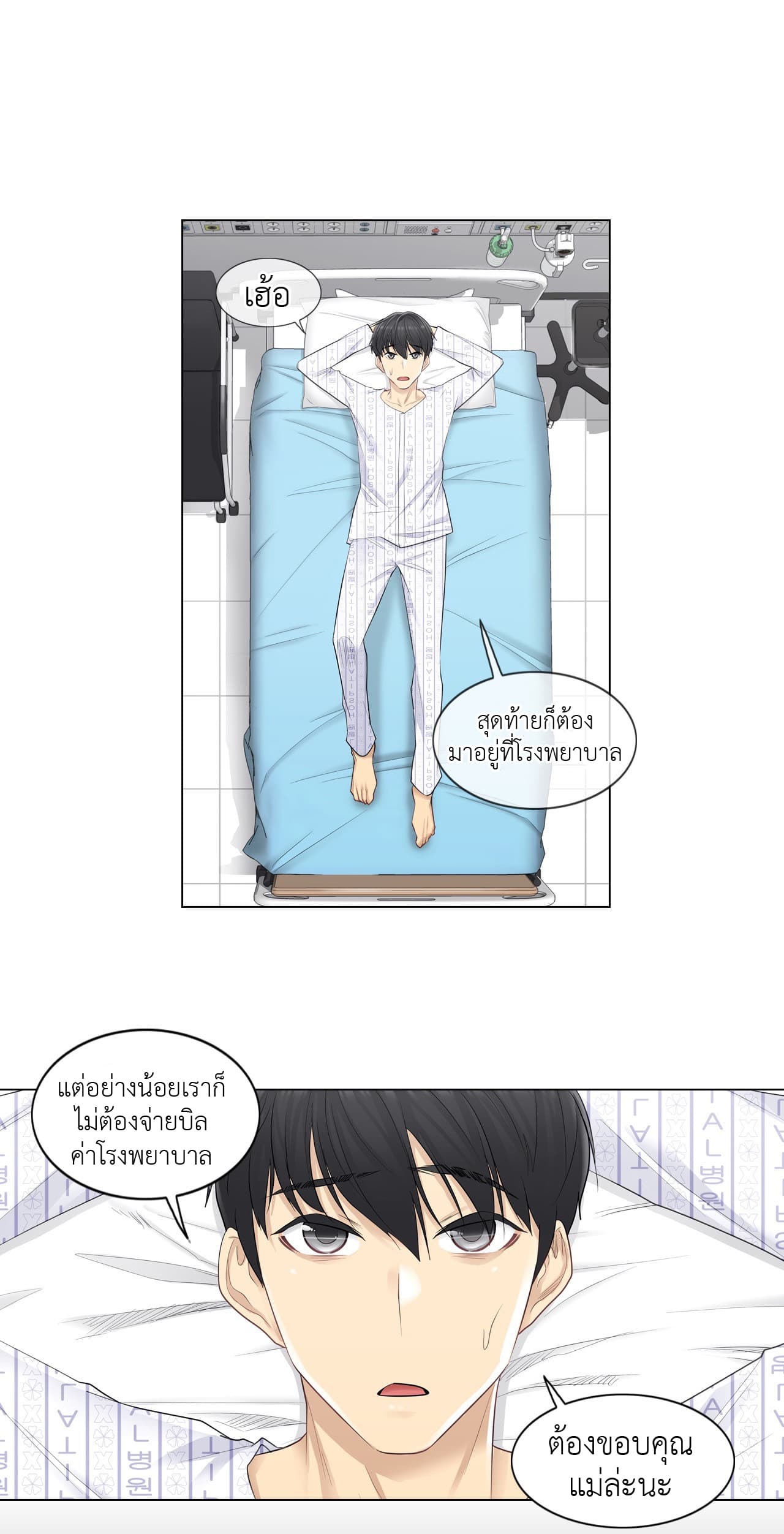Touch to Unlock page 12