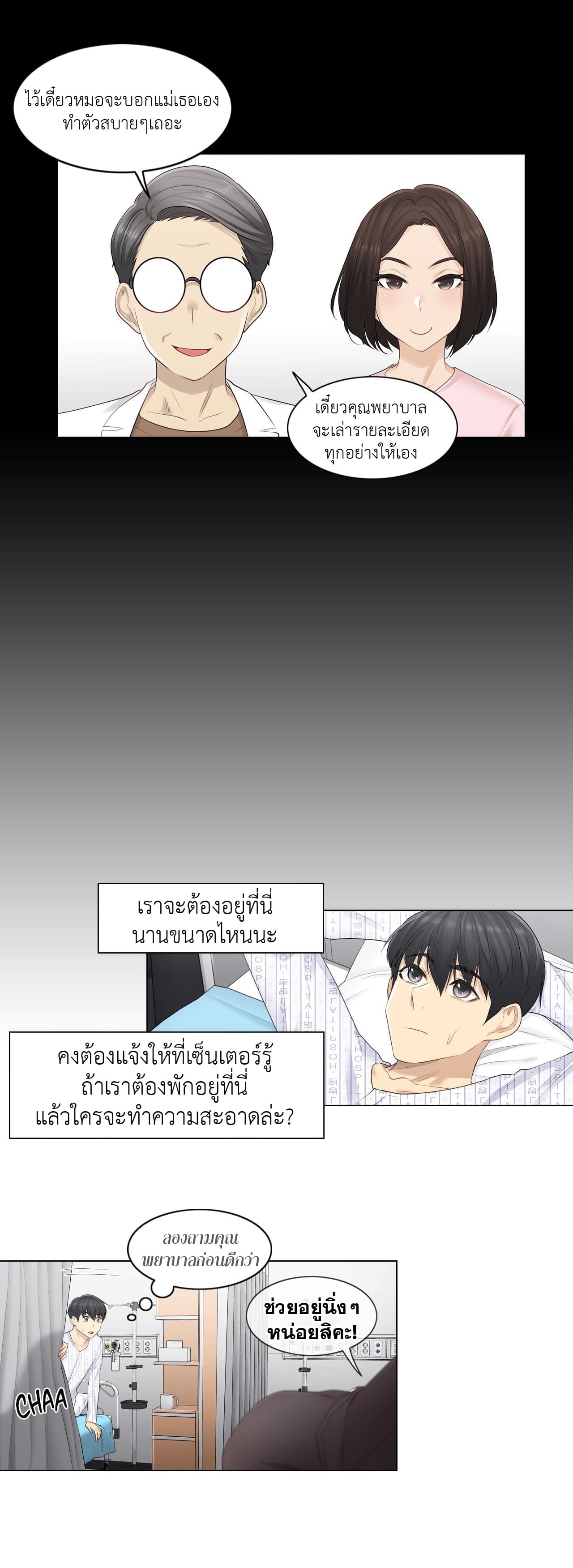 Touch to Unlock page 14