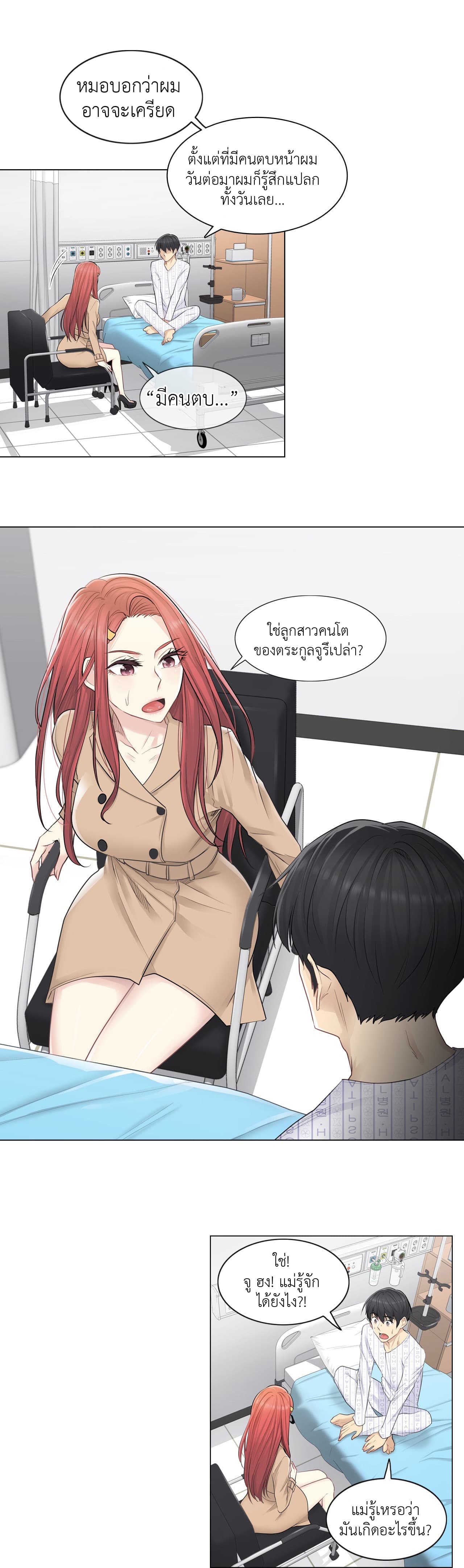 Touch to Unlock page 19