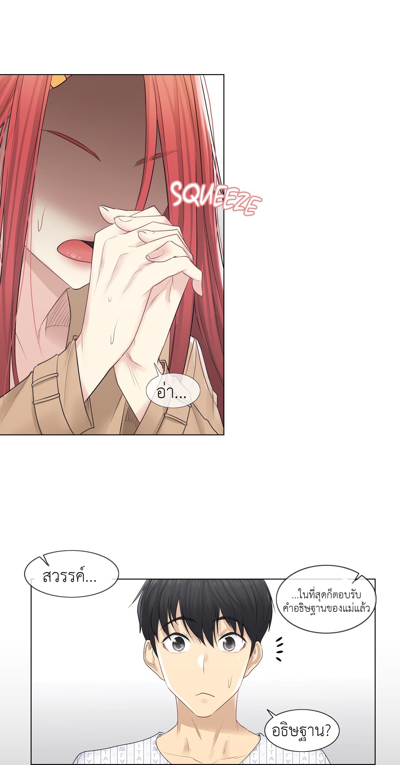 Touch to Unlock page 20