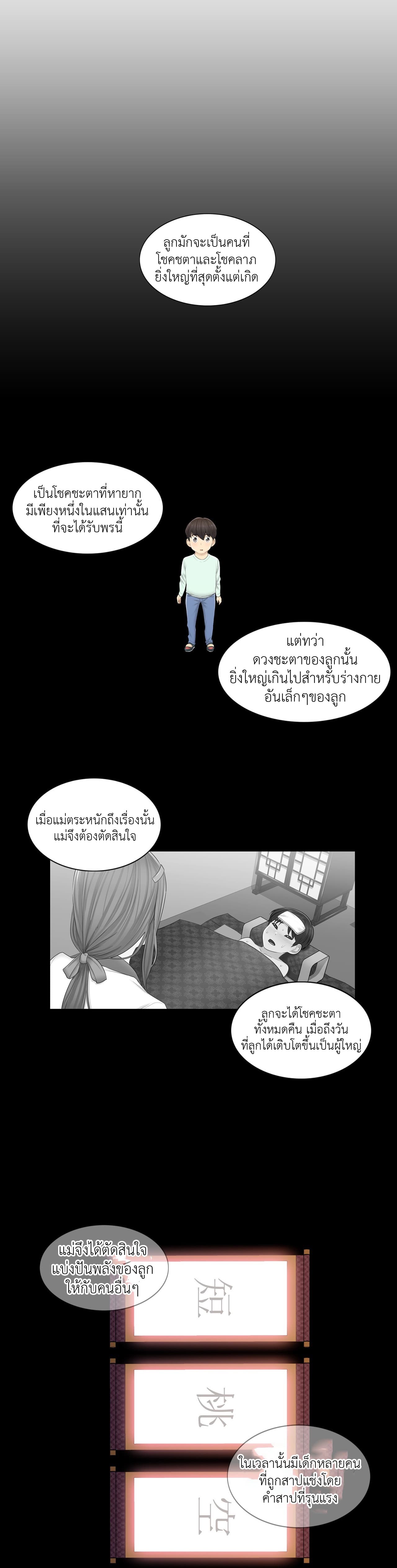 Touch to Unlock page 21