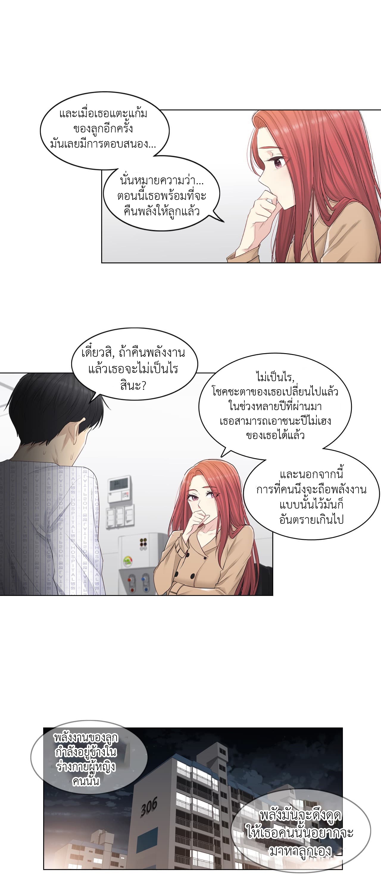 Touch to Unlock page 24