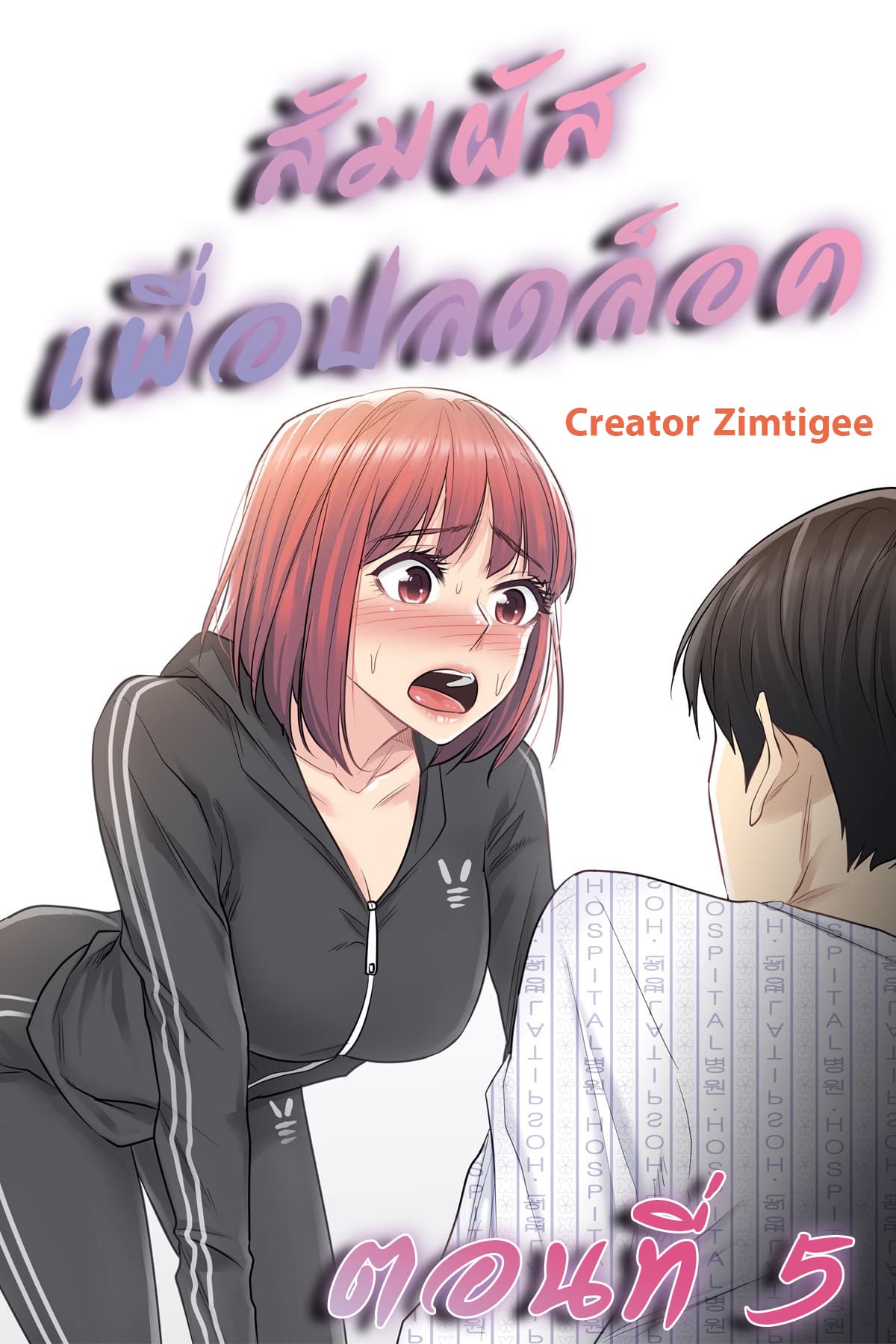 Touch to Unlock page 1