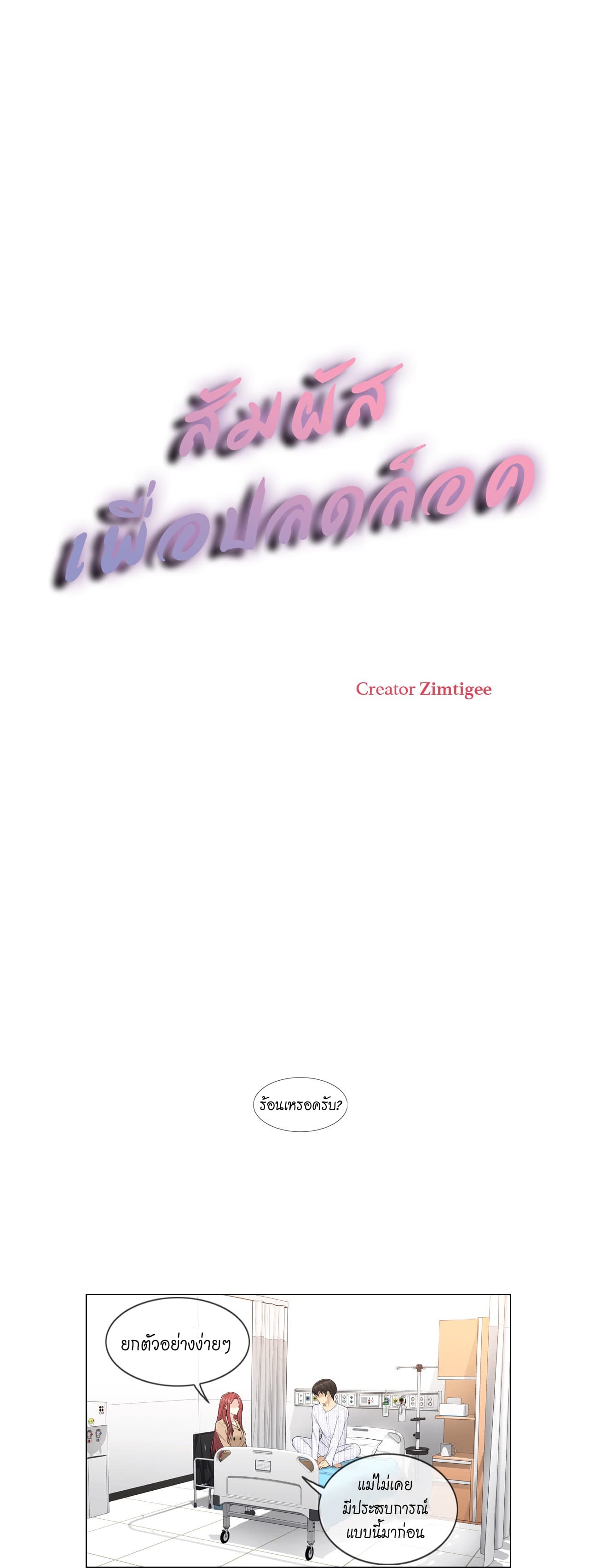 Touch to Unlock page 7