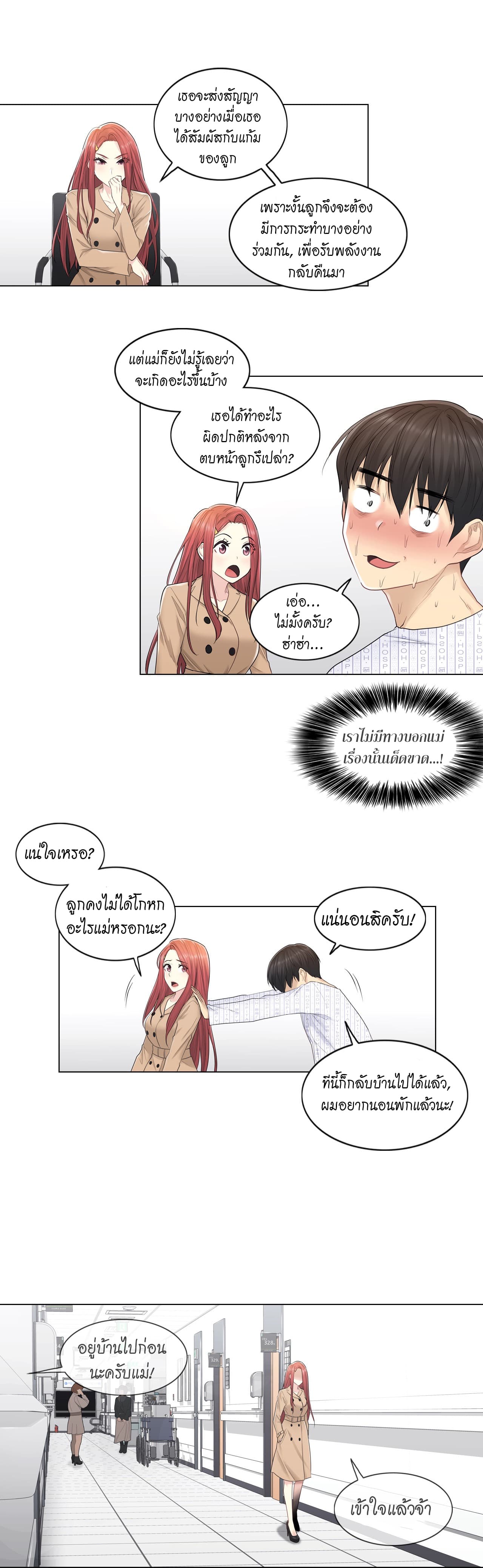 Touch to Unlock page 8