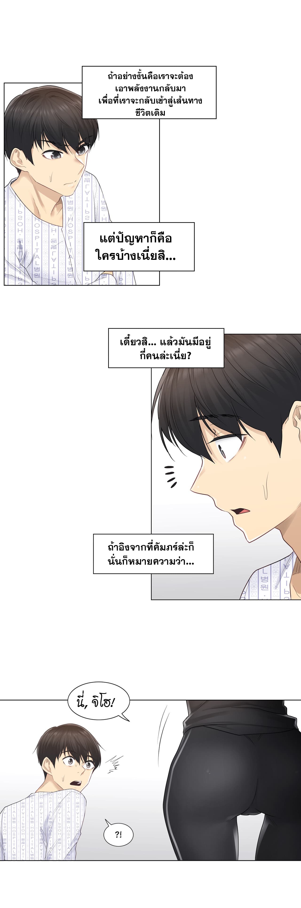Touch to Unlock page 10