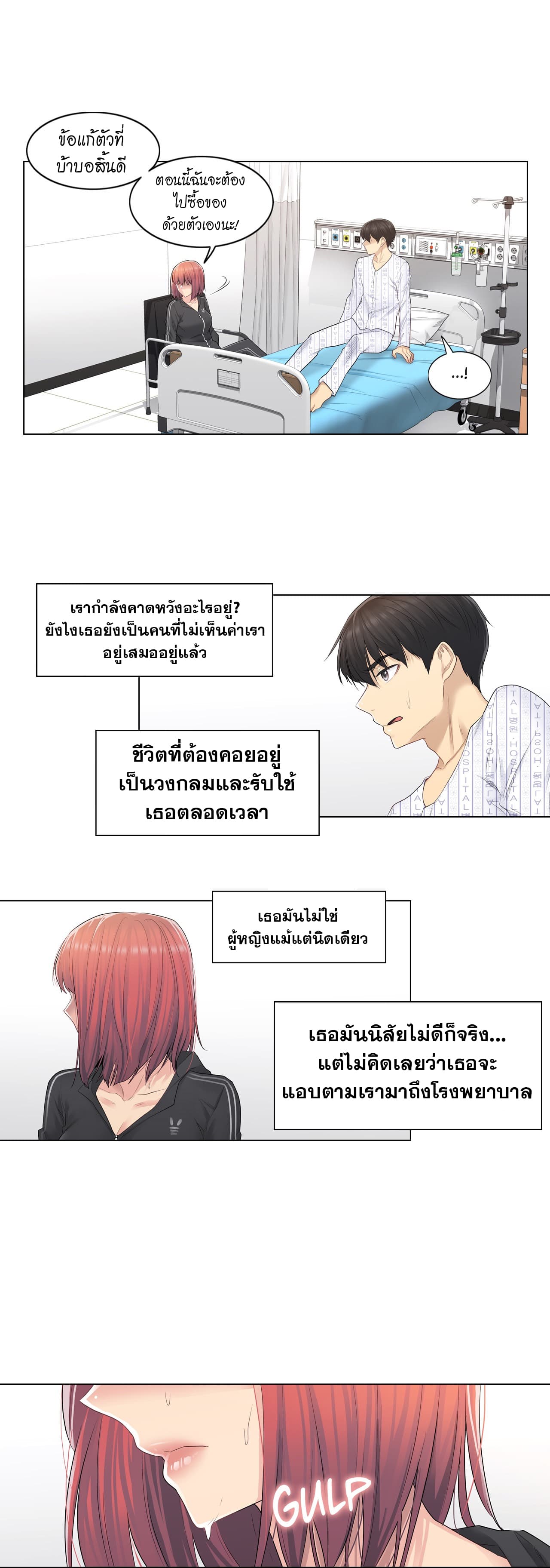Touch to Unlock page 12