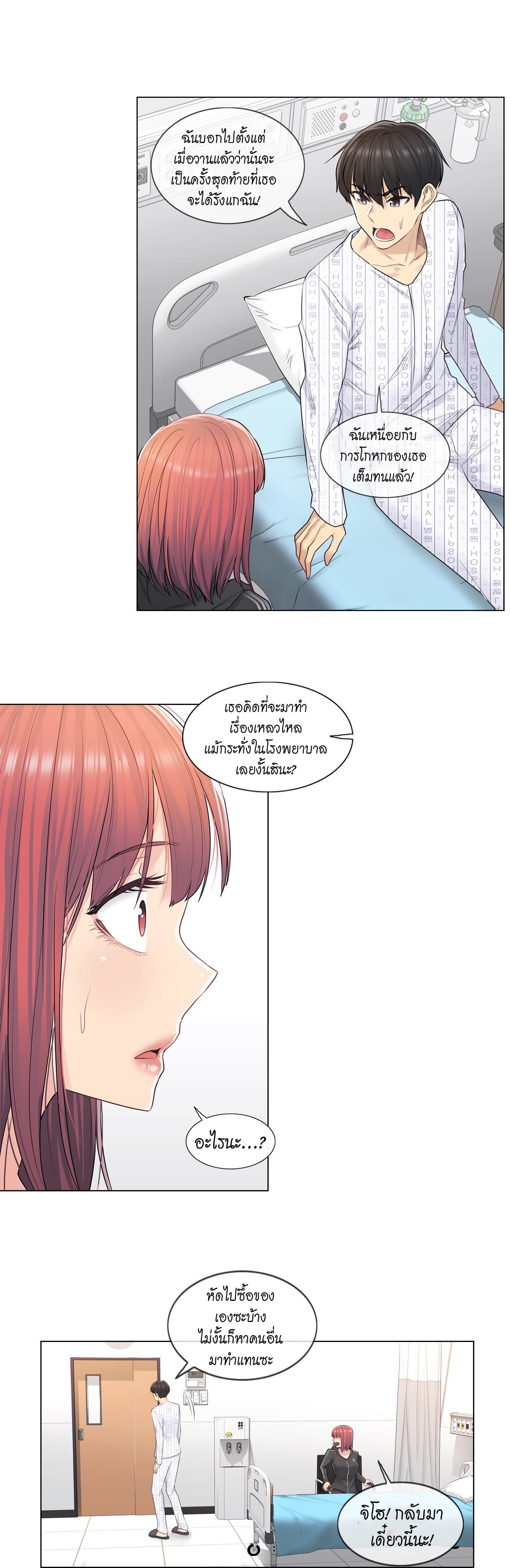 Touch to Unlock page 14