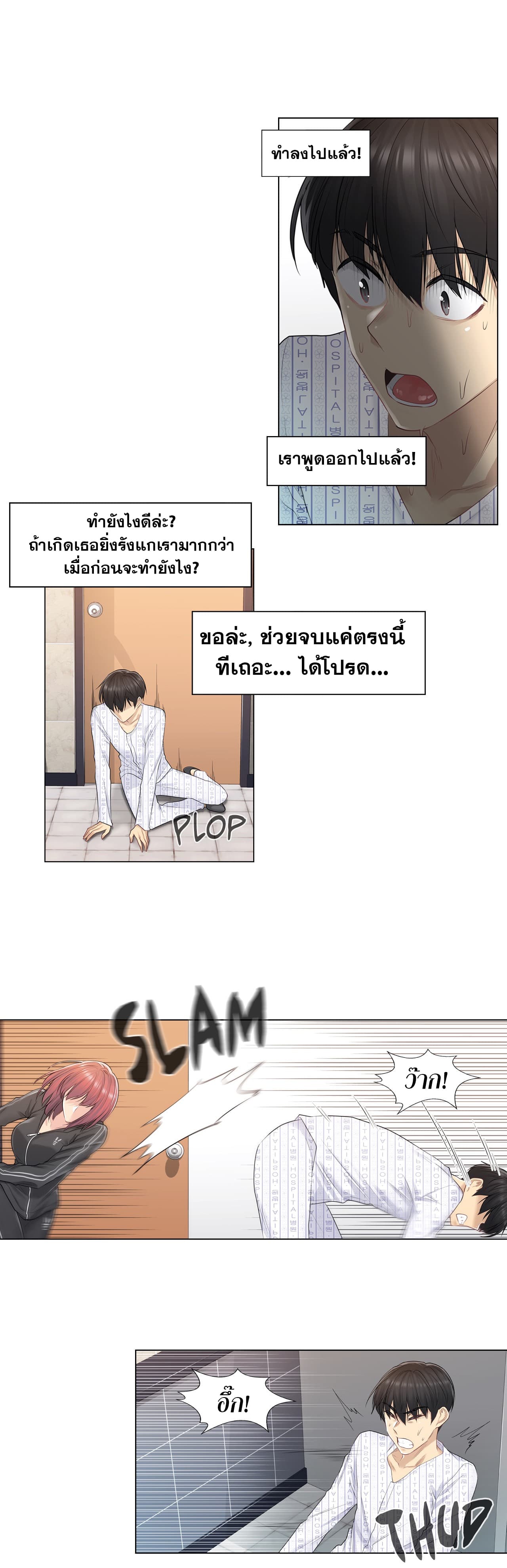 Touch to Unlock page 16