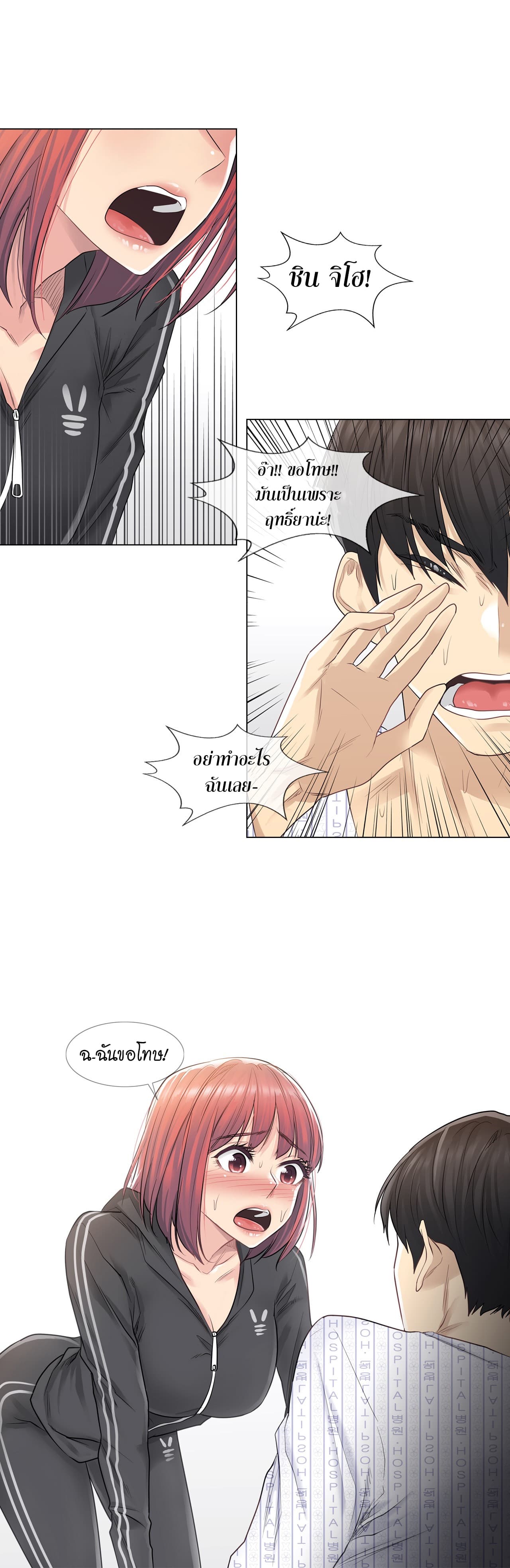 Touch to Unlock page 17