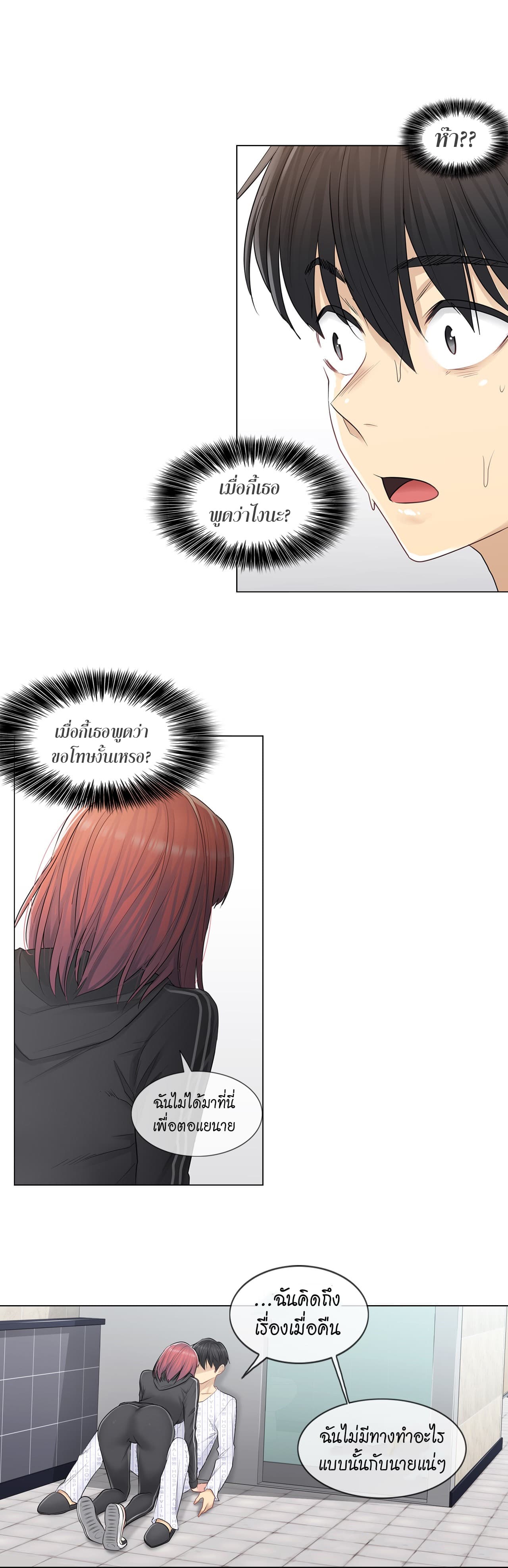 Touch to Unlock page 18