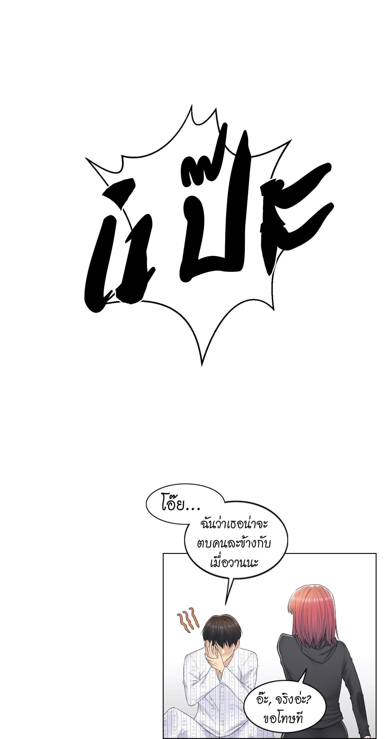 Touch to Unlock page 22