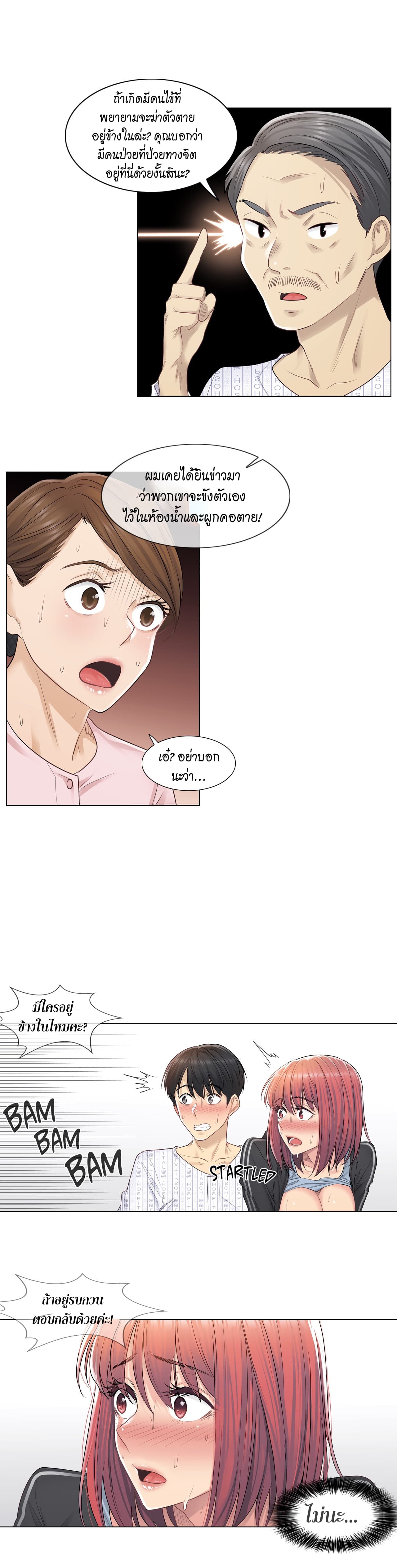 Touch to Unlock page 16