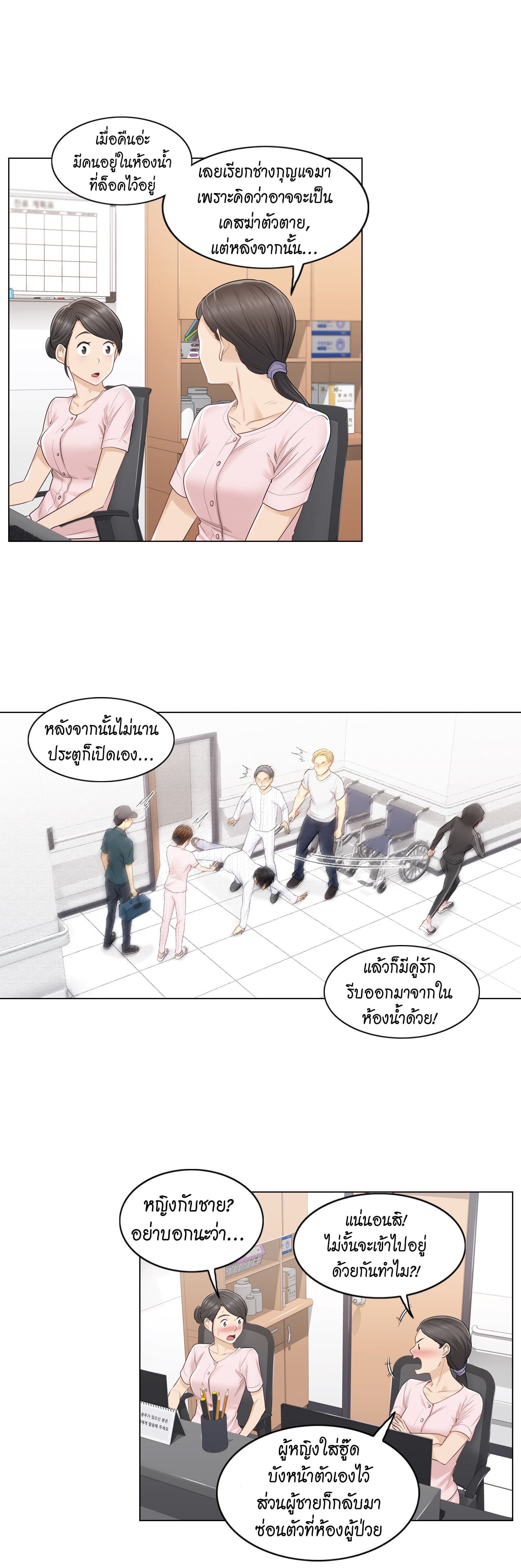 Touch to Unlock page 27