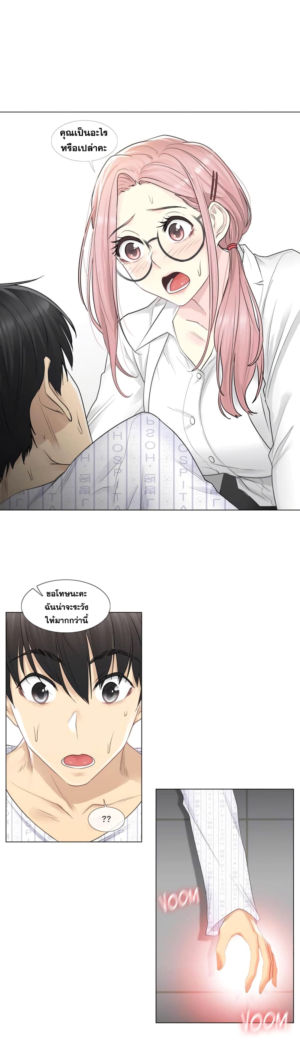 Touch to Unlock page 6