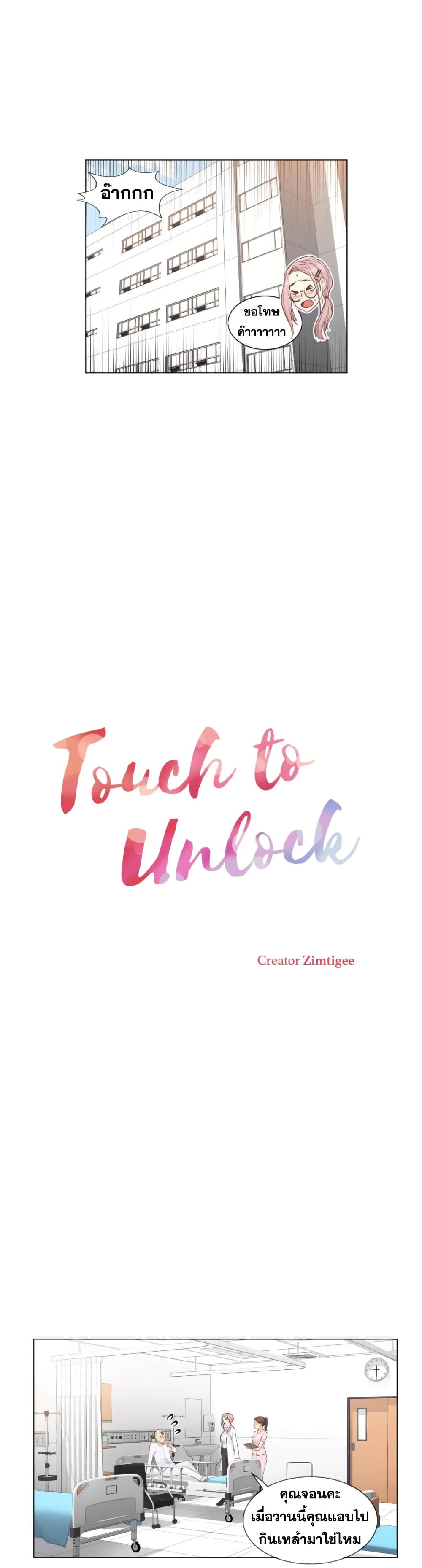 Touch to Unlock page 8