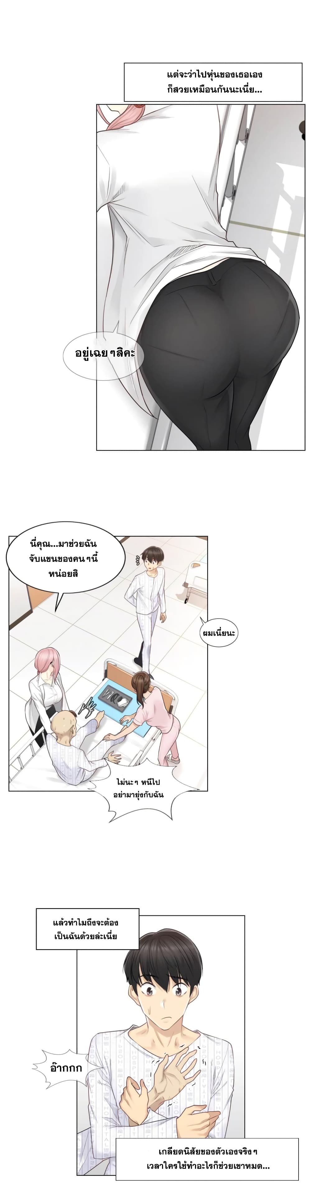 Touch to Unlock page 11