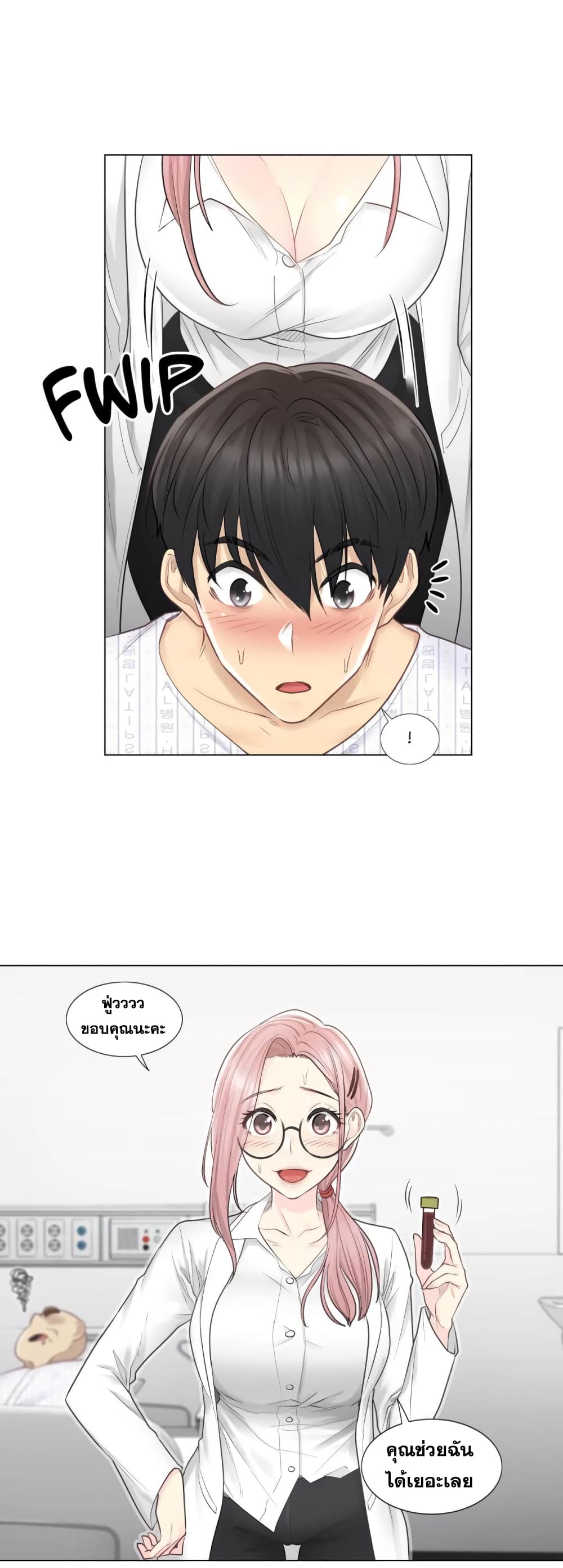 Touch to Unlock page 14