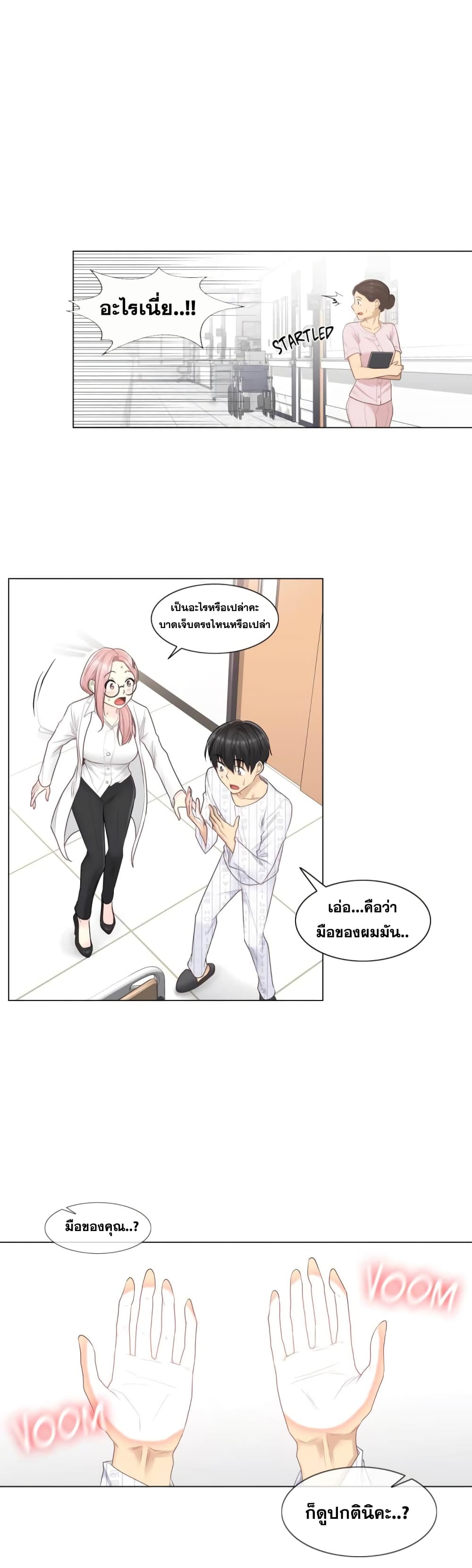 Touch to Unlock page 16