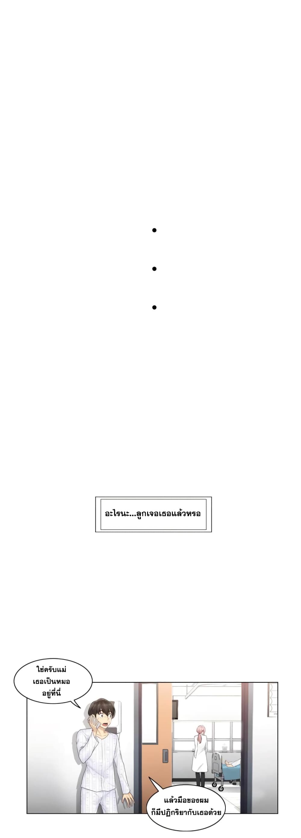 Touch to Unlock page 18