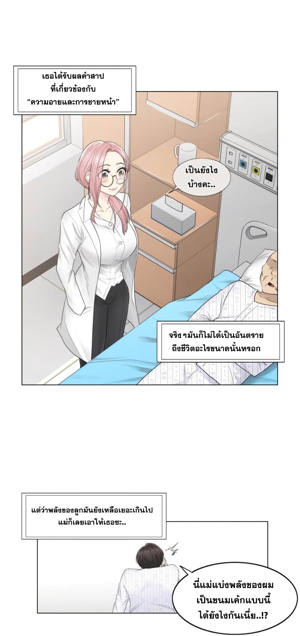 Touch to Unlock page 20