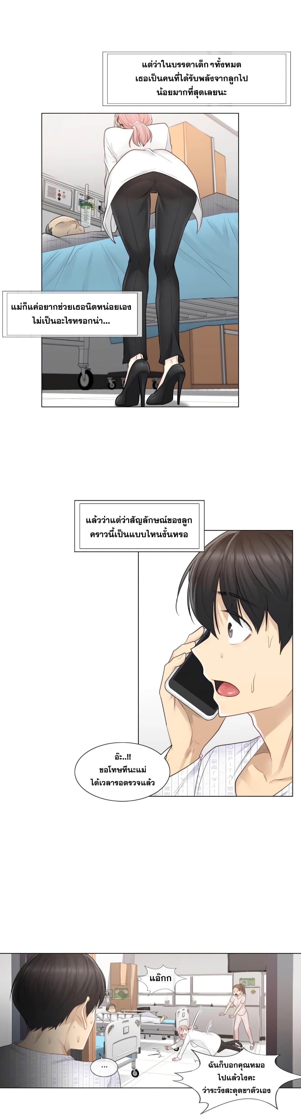 Touch to Unlock page 21