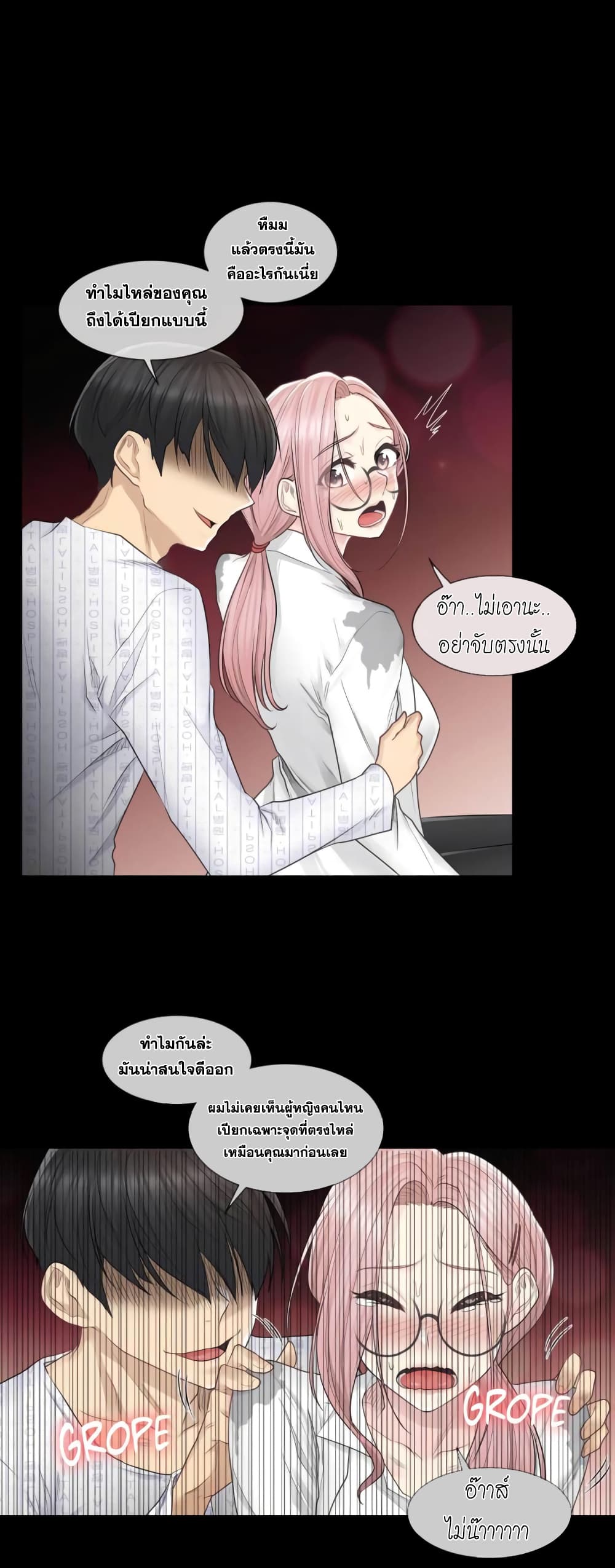 Touch to Unlock page 25
