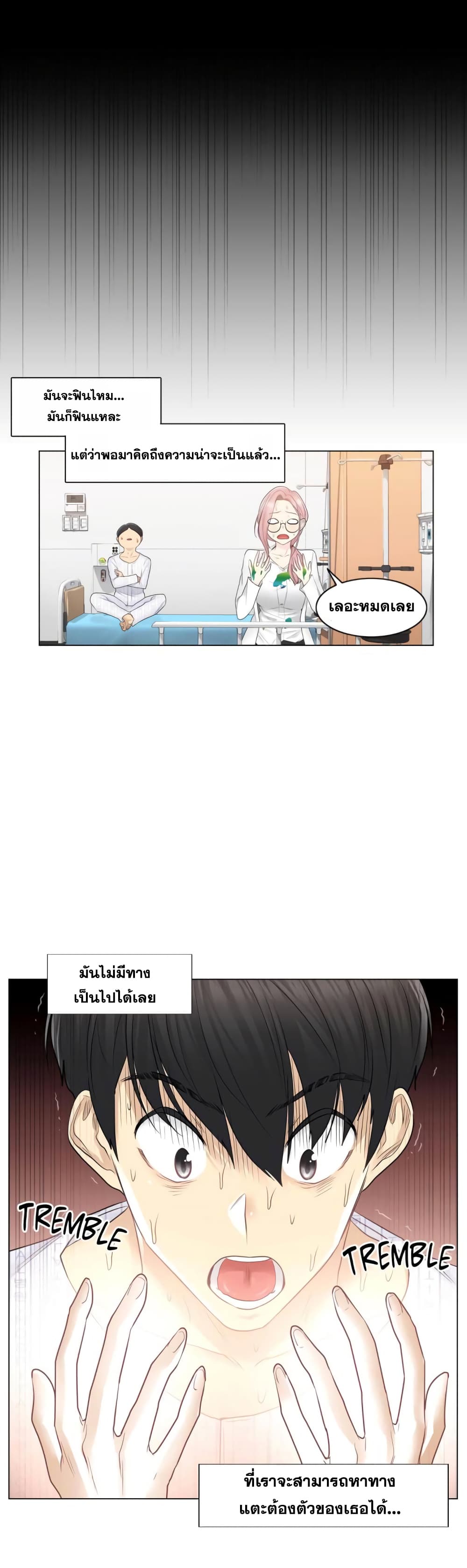 Touch to Unlock page 32
