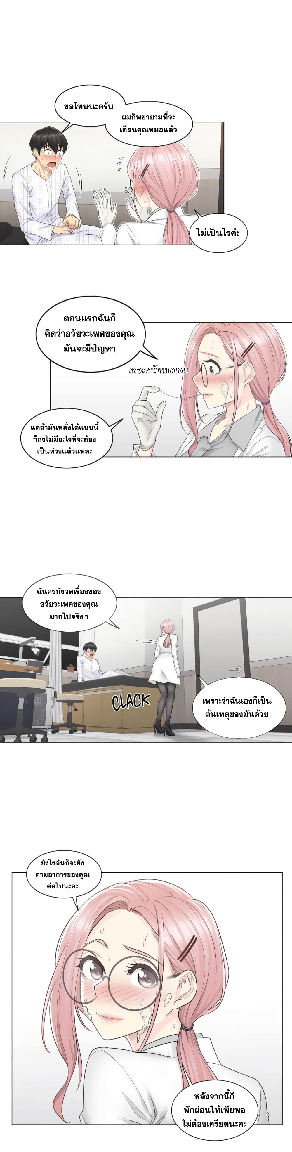 Touch to Unlock page 22