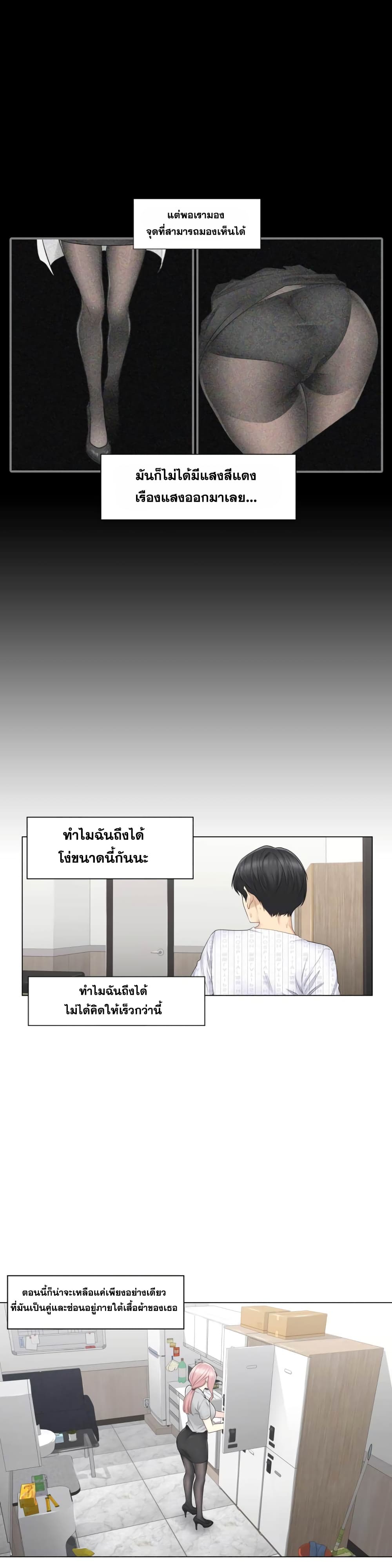 Touch to Unlock page 24