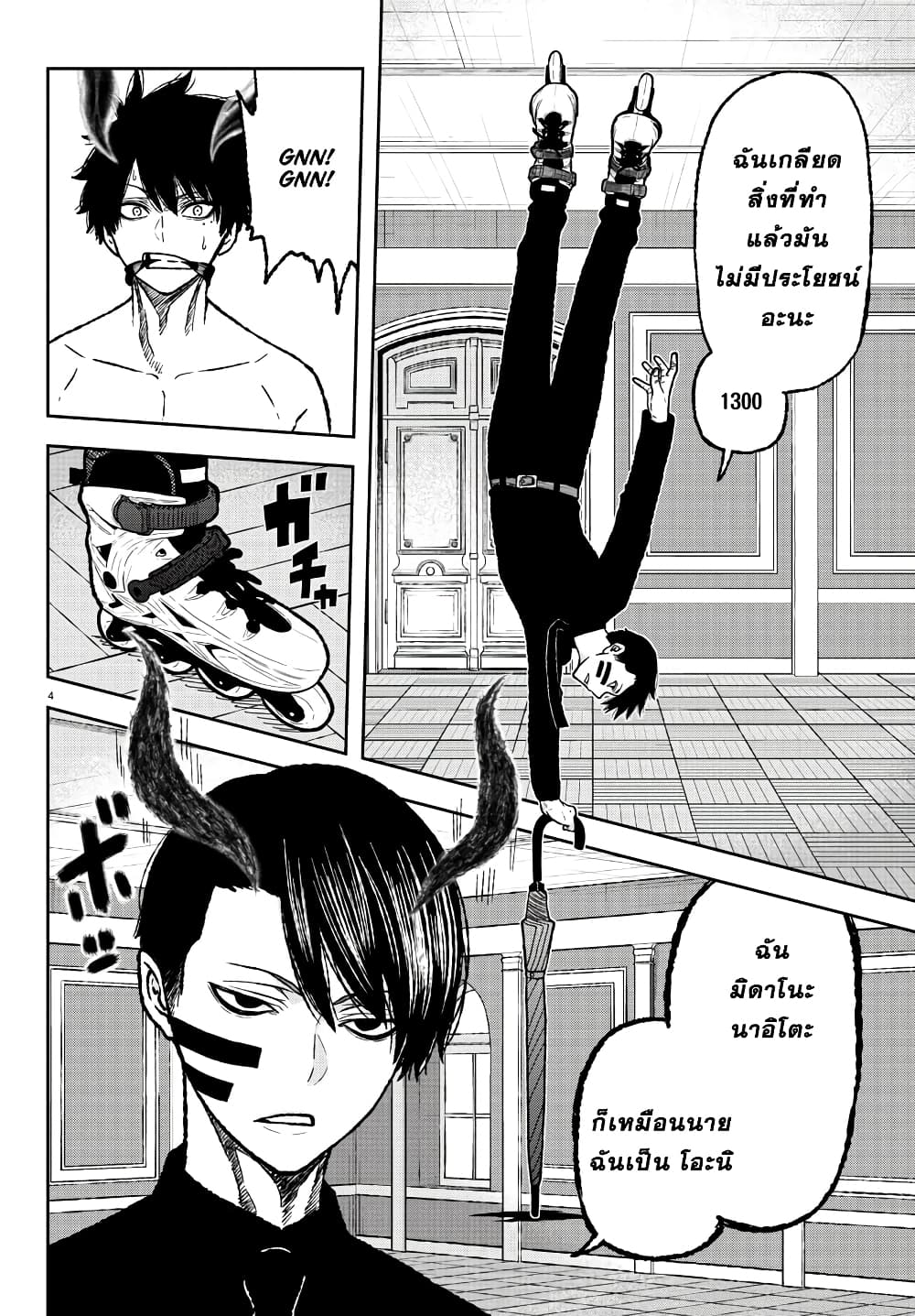 Tougen Anki page 4