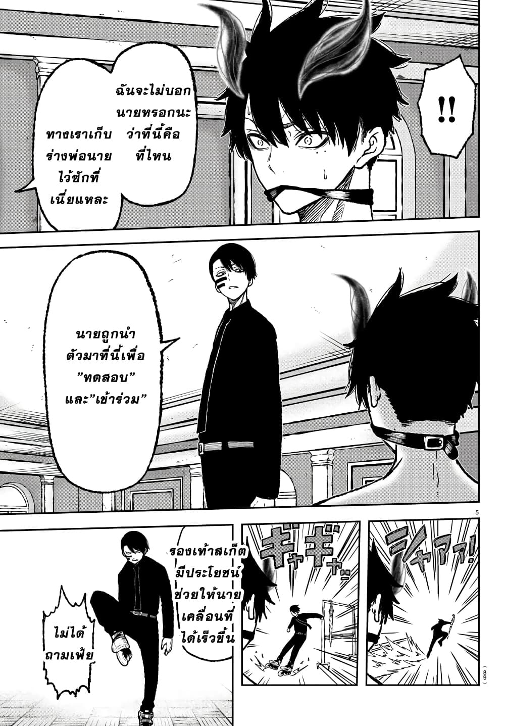 Tougen Anki page 5