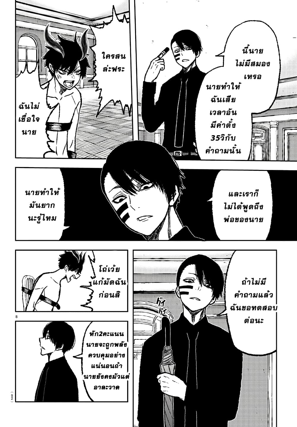 Tougen Anki page 8