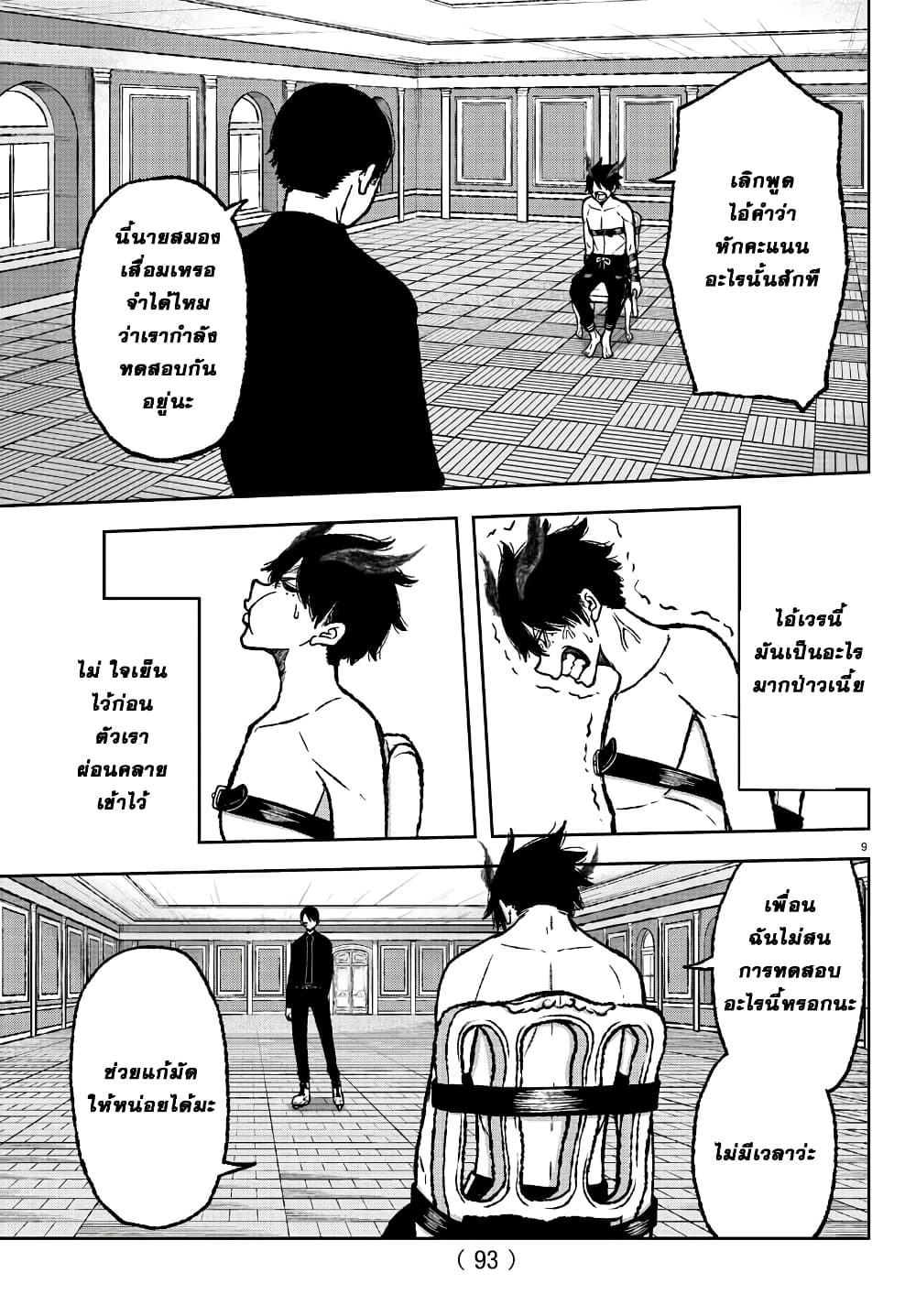Tougen Anki page 9