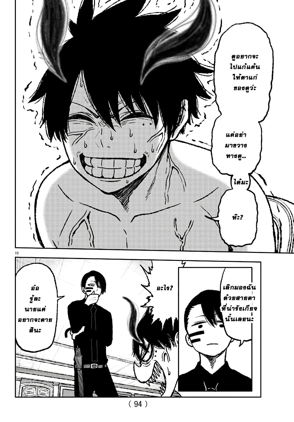 Tougen Anki page 10
