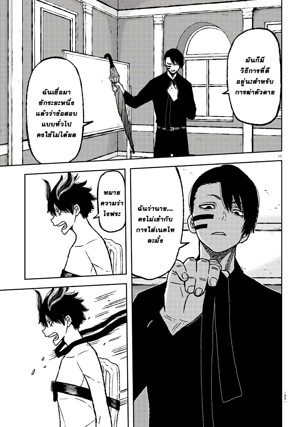 Tougen Anki page 11