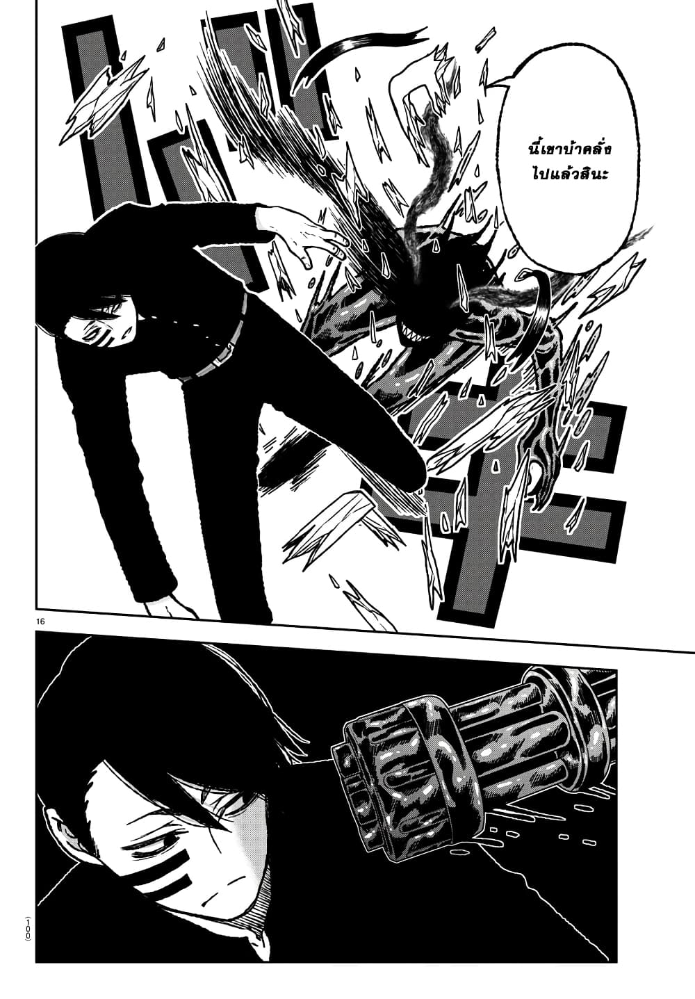 Tougen Anki page 16