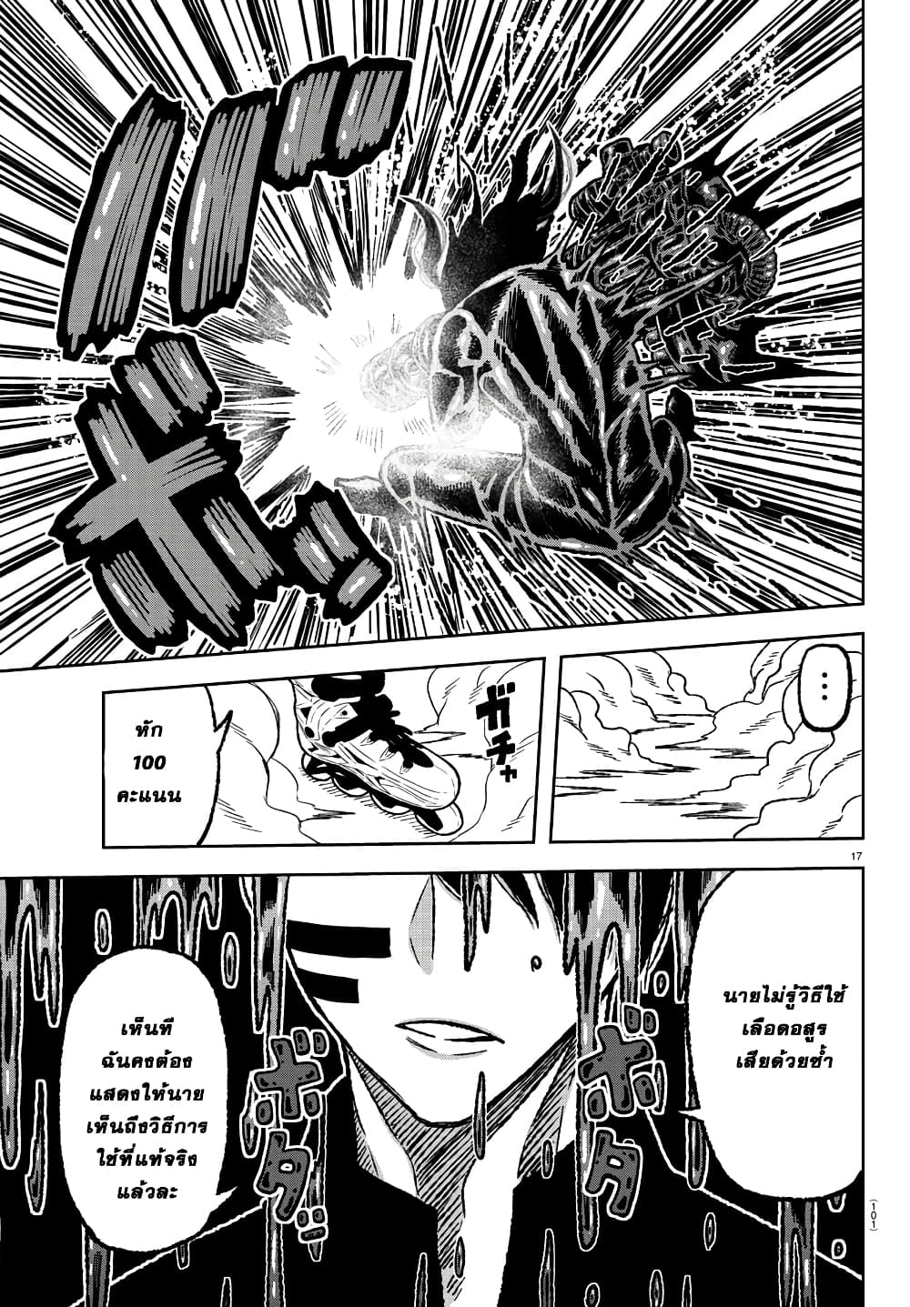 Tougen Anki page 17