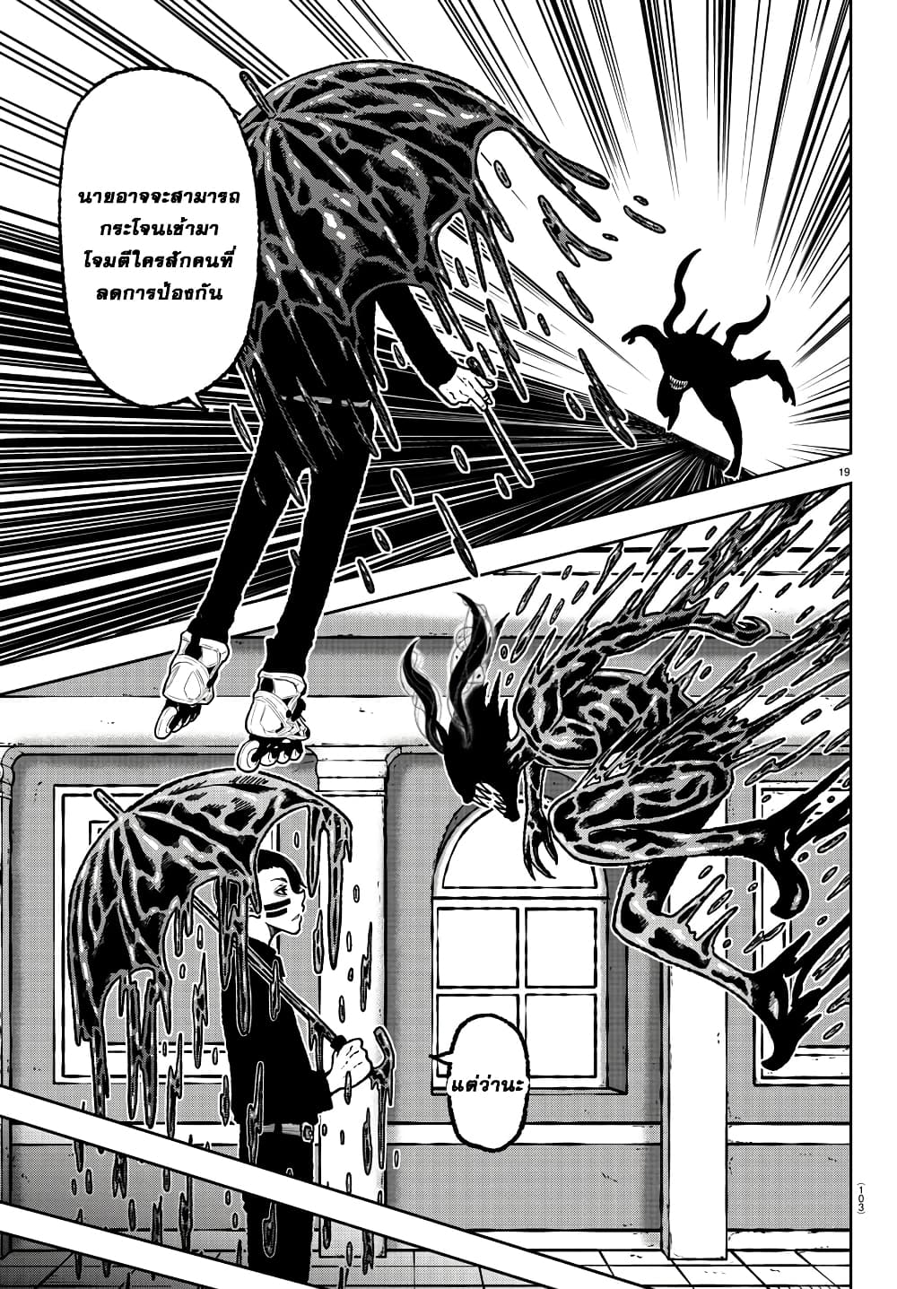 Tougen Anki page 19