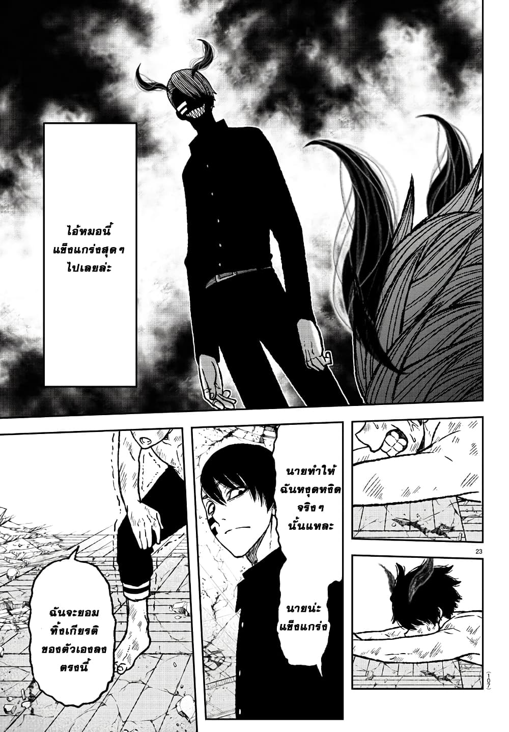 Tougen Anki page 23