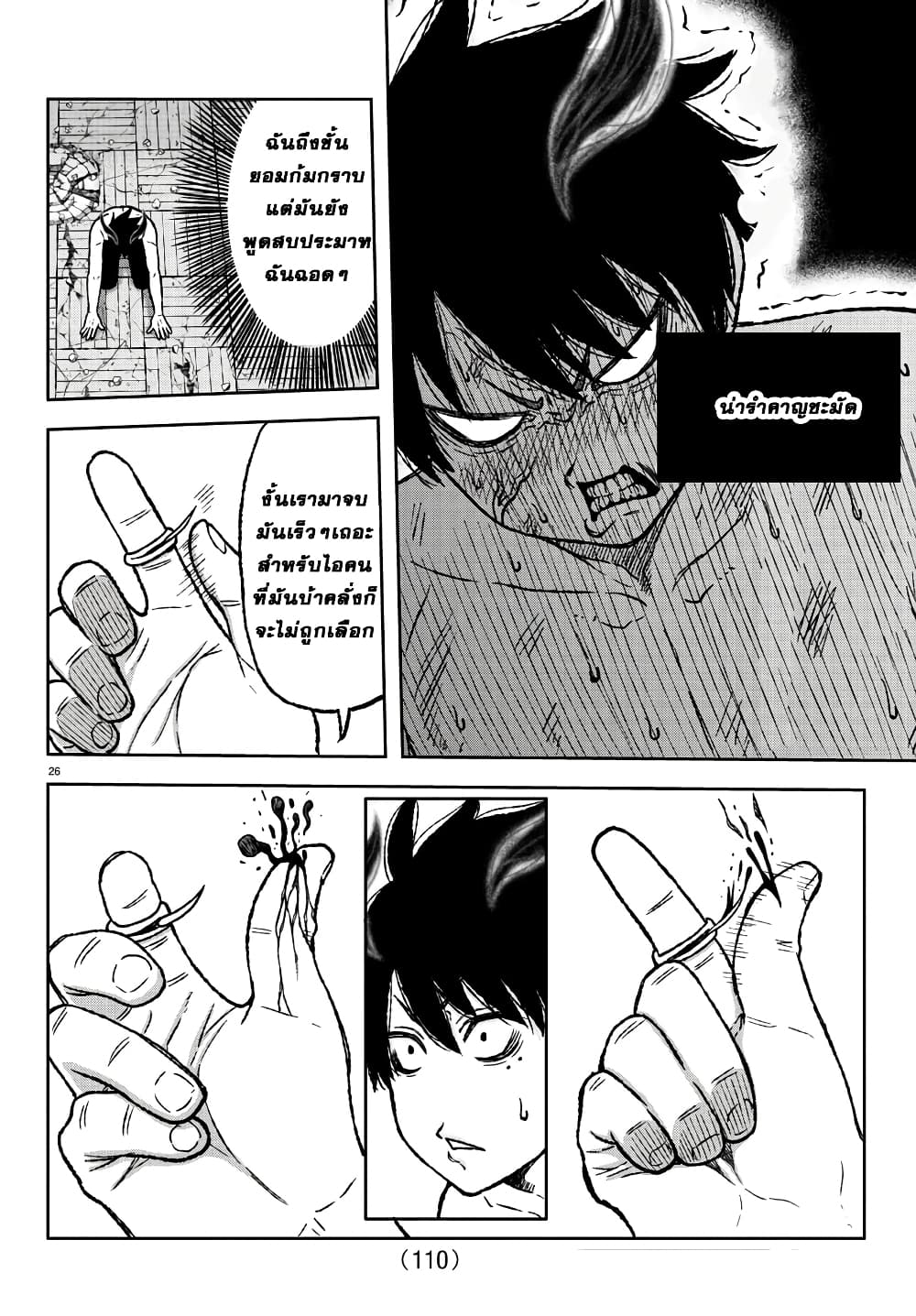 Tougen Anki page 26