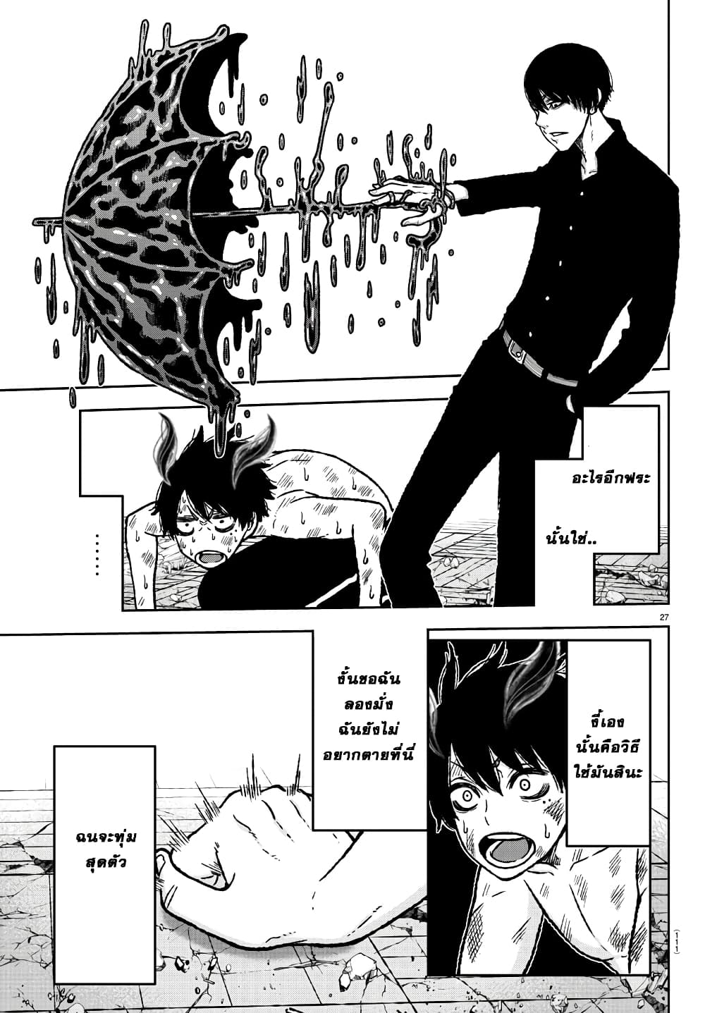 Tougen Anki page 27