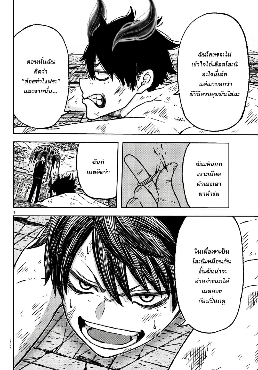 Tougen Anki page 8