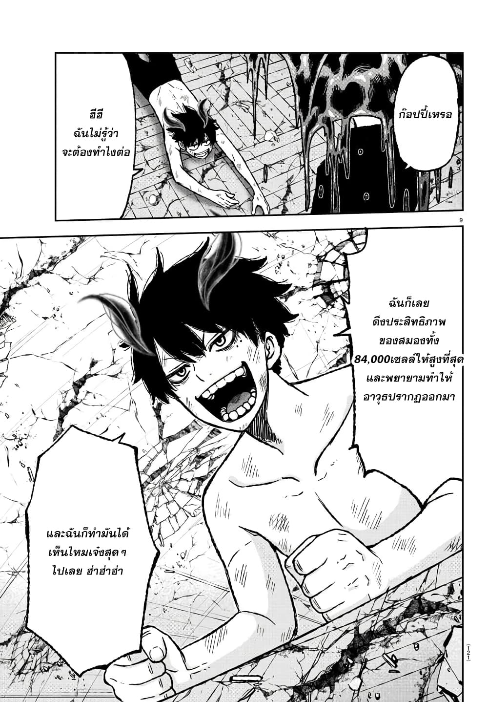 Tougen Anki page 9