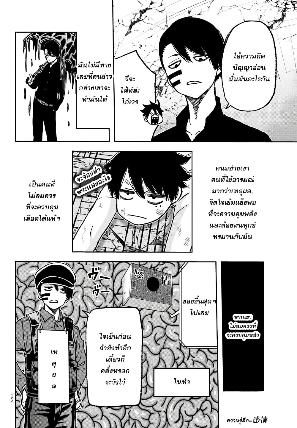 Tougen Anki page 10