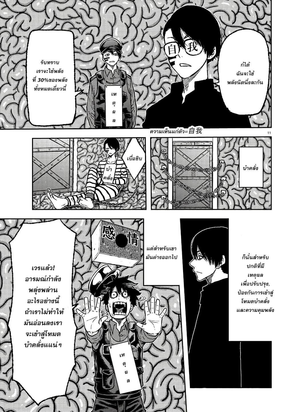 Tougen Anki page 11