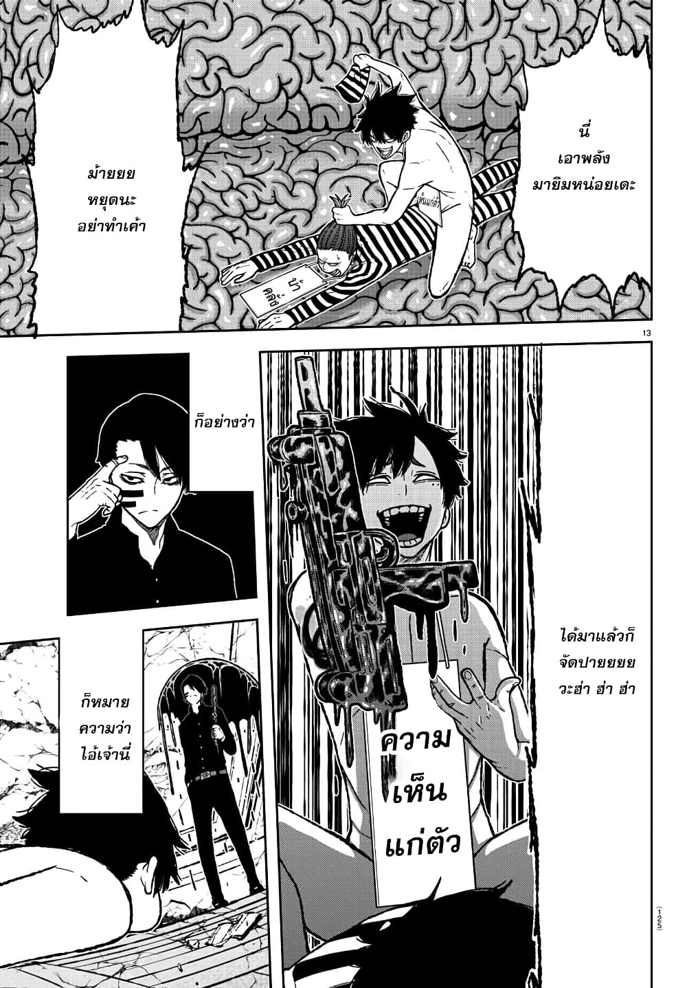 Tougen Anki page 13