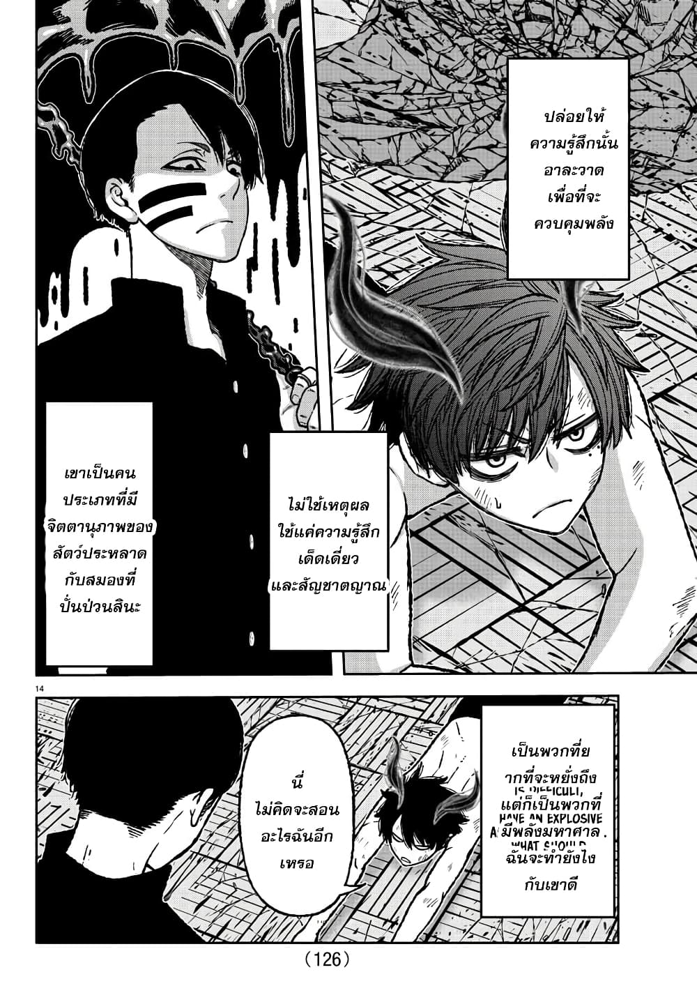 Tougen Anki page 14