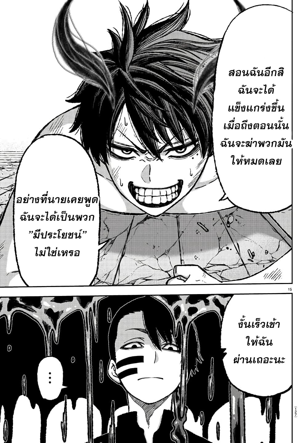 Tougen Anki page 15