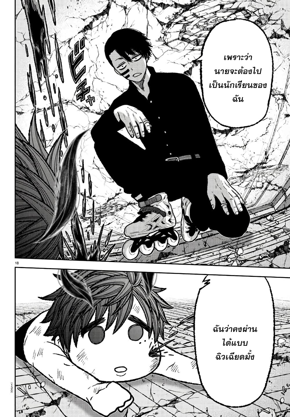 Tougen Anki page 18